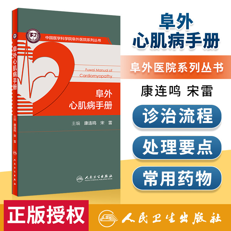 宋雷主编人民卫生出版超声心动图心脏磁共振等操作规范心肌病相关指南