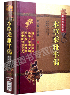 本草乘雅半中医物质文化遗产