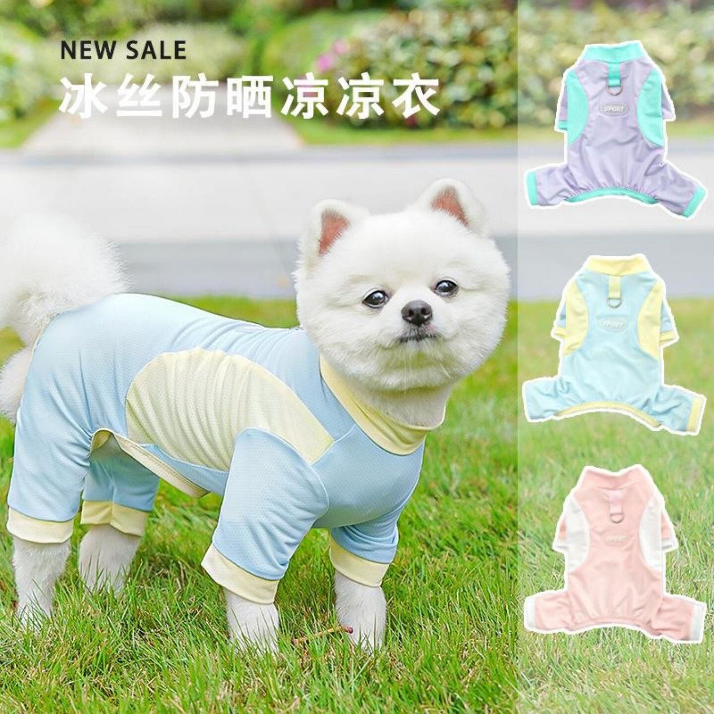 狗狗冰丝凉感防晒防虫四脚背心