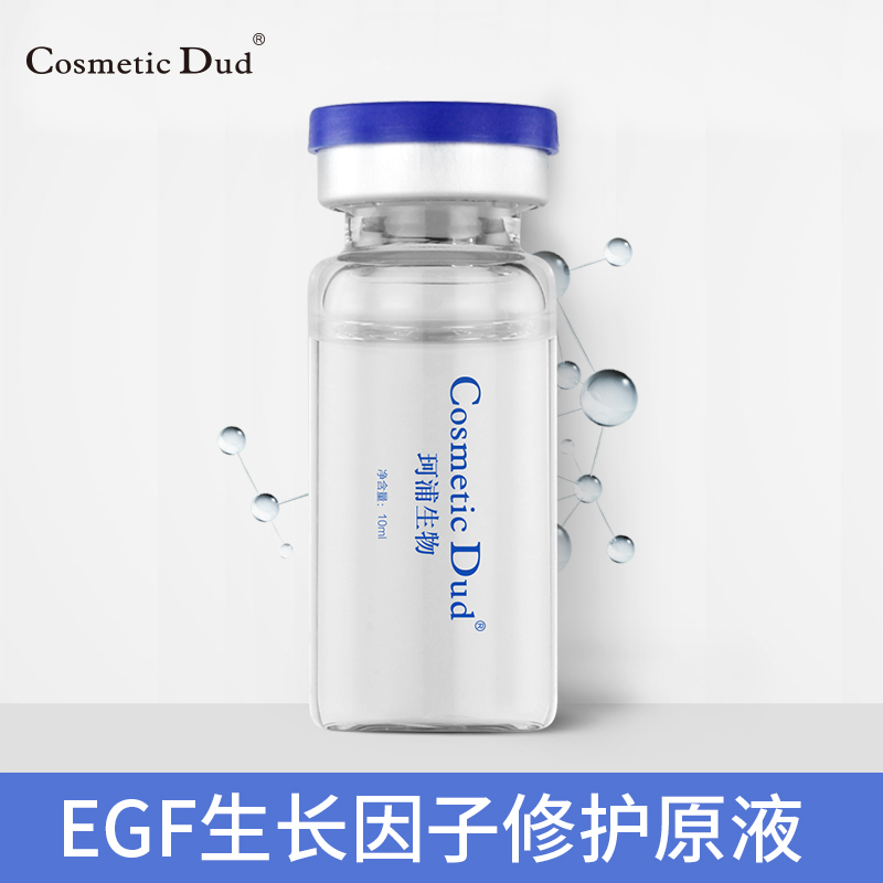 egfÔÒº°²Æ¿10ml Ñ©·ô²¹Ë®±£Êªµ»¯¶»Ó¡ºìѪ˿ÐÞ»¤¾«»ªÃÀÈÝԺרÓÃ