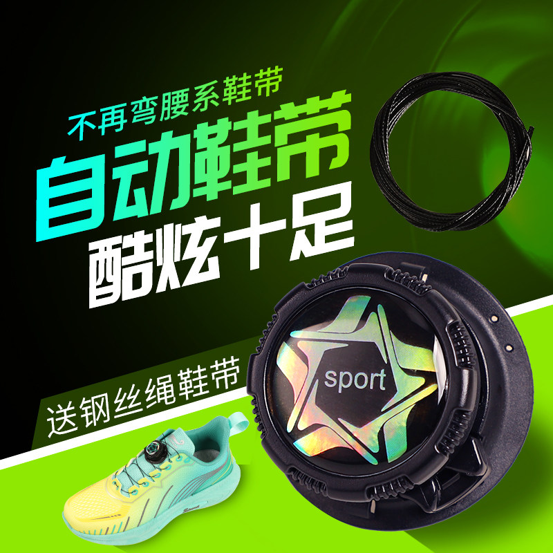 旋转自动固定运动鞋带免绑免系