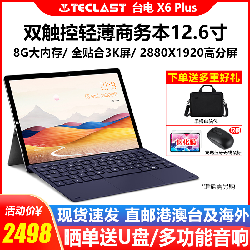 Teclast/台电 X6 Plus平板电脑二合一商务办公固态笔记本12.6英