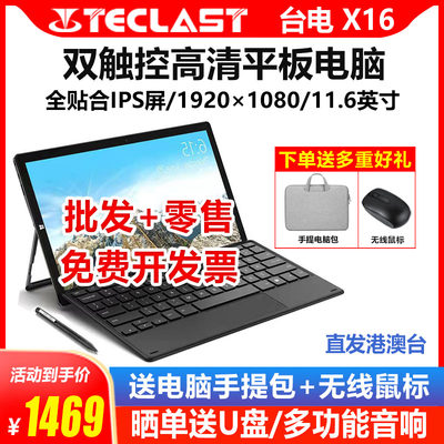 Teclast/台电X16 平板电脑高清WIN10网课办公研发学习机11.6寸