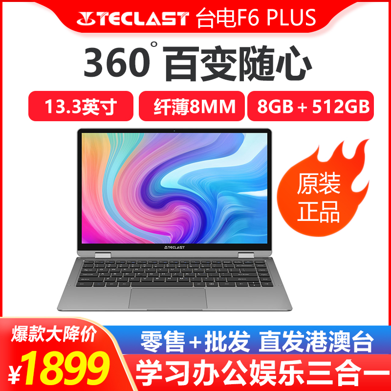 Teclast/台电 笔记本 F6 plus 二合一办公8G大内存 13.3英寸现货 平板电脑/MID 平板电脑/MID 原图主图