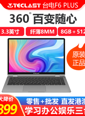 eclast/台电笔记本F6 plus电脑WIN10平板二合一13.3英寸F7 PLUS