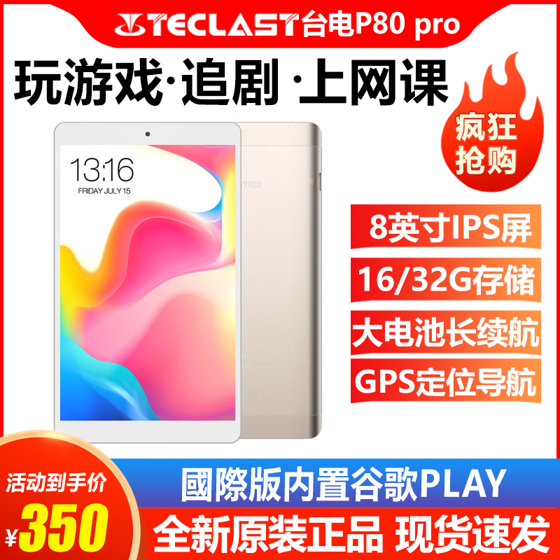 Teclast/台电 P80 PRO安卓8寸超薄智能全高清掌上吃鸡游戏网课