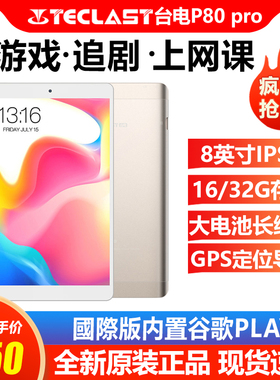 Teclast/台电 P80 PRO 安卓8寸超薄智能全高清掌上吃鸡游戏网课