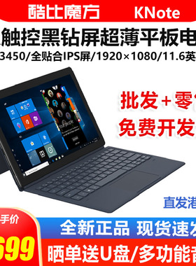 酷比魔方KNote5平板电脑吃鸡追剧WIN10网课学习考研11.6英寸
