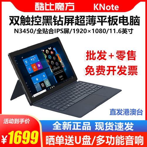 酷比魔方KNote5平板电脑吃鸡追剧WIN10网课学习考研11.6英寸