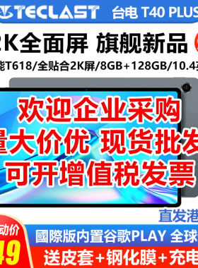 Teclast/台电 P40HD 平板电脑10.1英寸八核4G全网通话6+128GB