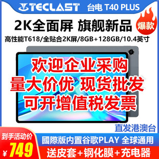 台电P40HD平板电脑64GB全网通八核4G通话插卡学习机网课 Teclast