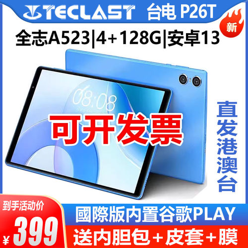 Teclast/台电P26T平板电脑10.1英寸高清屏八核儿童游戏学生学习