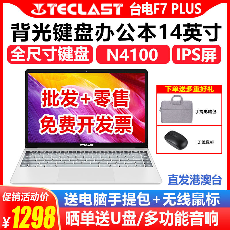 台电F7 PLUS笔记本电脑WIN10全金属二合一办公商务14英寸
