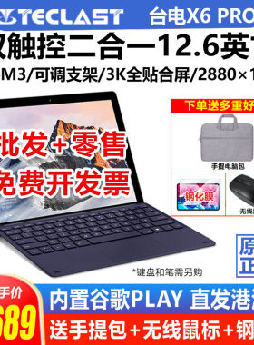 Teclast/台电 X6 pro 平板电脑3K超清全贴合酷睿M九代核12.6英寸
