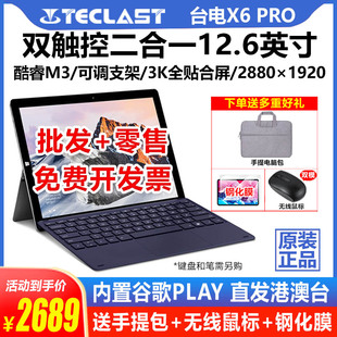 pro 平板电脑3K超清全贴合酷睿M九代核12.6英寸 台电 Teclast