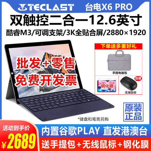 Teclast/台电 X6 pro 平板电脑3K超清全贴合酷睿M九代核12.6英寸