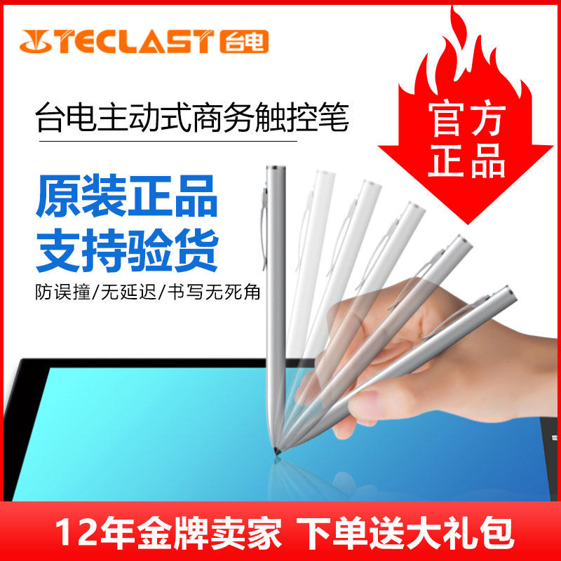 台电x5pro/tbook16power/x3 plus触控笔触屏笔电磁笔手写笔