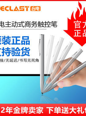 台电X5PRO/TBOOK16POWER/X3 PLUS触控笔触屏笔电磁笔手写笔