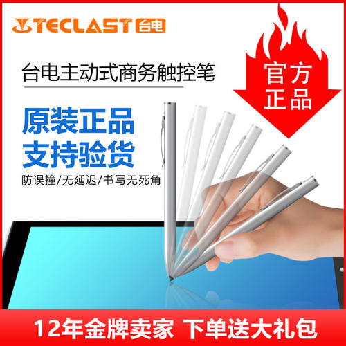 台电X5PRO/TBOOK16POWER/X3 PLUS触控笔触屏笔电磁笔手写笔