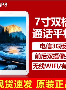 索信X8 李湘代言 电信版平板 电信平板手机 3G电信手机安卓4.2