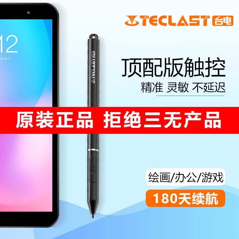 台电X6pro/X4/F6 Pro/F5电磁笔手写笔原笔迹1024级压感可换笔芯T6