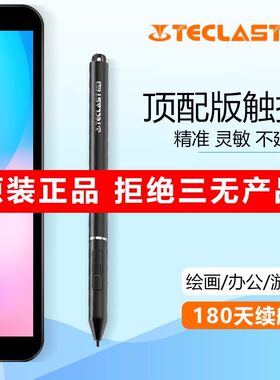 台电X6pro/X4/F6 Pro/F5电磁笔手写笔原笔迹1024级压感可换笔芯T6
