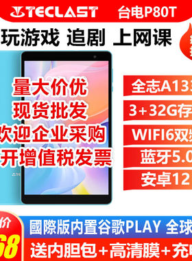 Teclast/台电 P80T（64G）平板电脑IPS屏便携掌上平板升级版8寸