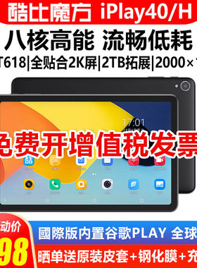 酷比魔方iPlay40直播网课全网通