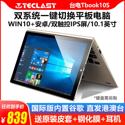 Teclast/台电 Tbook10S 平板电脑网课追剧WIN10+安卓双系统学习机