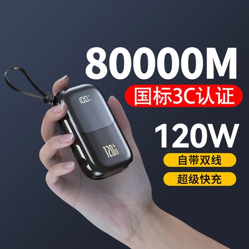 3C认证可上飞机 2025新款自带线充电宝80000毫安适用小米华为苹果