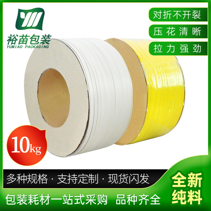 裕苗 PP透明打包带 高品质全自动包装捆扎带 黄色经济型厂家直供,包装,打包带,淘宝优惠券,粉丝福利购,淘宝优惠卷