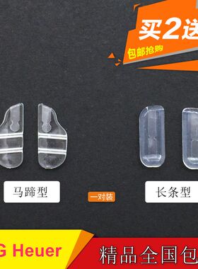 眼镜鼻托tag插入式泰格豪雅