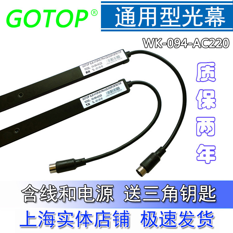 电梯光幕 通用光幕 可代替威科917A61-AC220 GOTOP款带电源盒整套 五金/工具 其他机电五金 原图主图