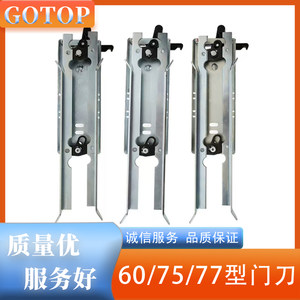 奥的斯门刀 星玛门刀快速/LG轿门门刀门机OTIS77/60/75型 贝斯特