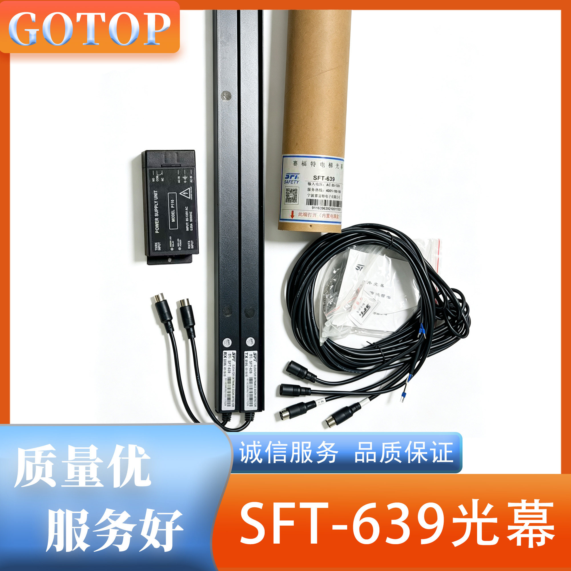 赛福特电梯光幕SF-639