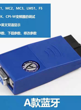 蒂森电梯MC1 MC2 MC3 调试模块蓝牙调试器 A款蓝牙 新款I型服务器