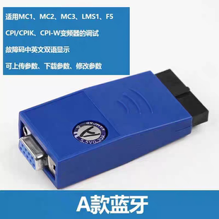 蒂森电梯MC1 MC2 MC3 调试模块蓝牙调试器 A款蓝牙 新款I型服务器