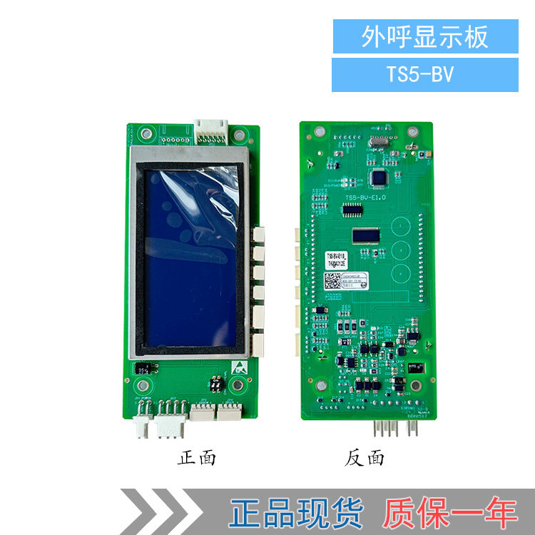 蒂森蒂升电梯外呼板 液晶板TS5-BV-E1.0 TS5-CV 外呼液晶显示板