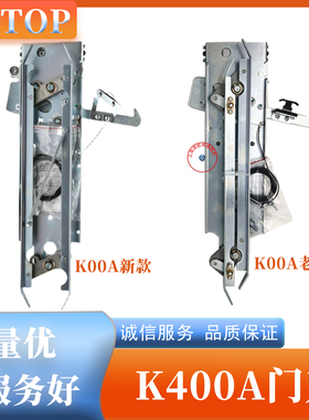 蒂森电梯K400A新款门刀/K400A-C2轿门门刀老款DMIC-I-C