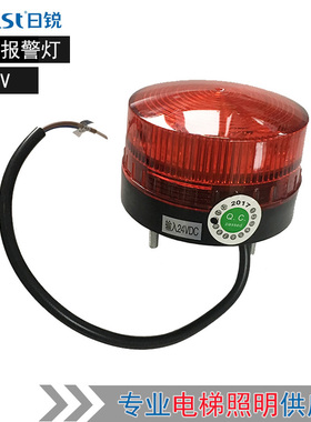 蒂森电梯声光报警器 欧朗声光警报灯172/1R门旁路报警电梯专用24V