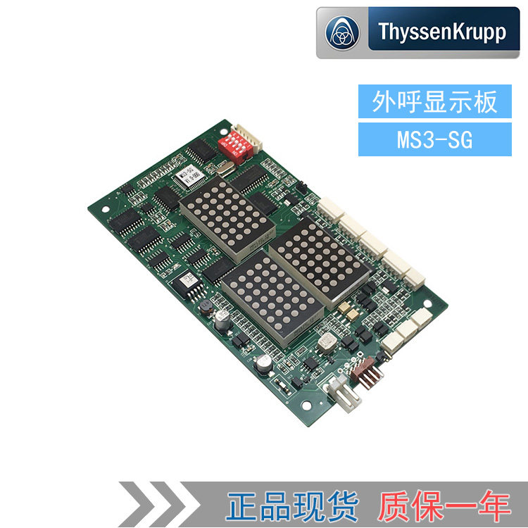 蒂森电梯外呼显示板MS3-SG 电梯配件-全新正品现货