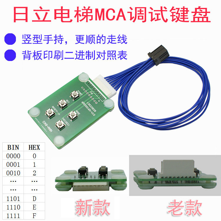 日立电梯新款MCA五指小键盘主板调试仪器清故障CA9-ANN质保两年