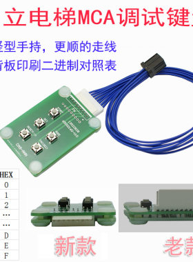 日立电梯mca小键盘检修