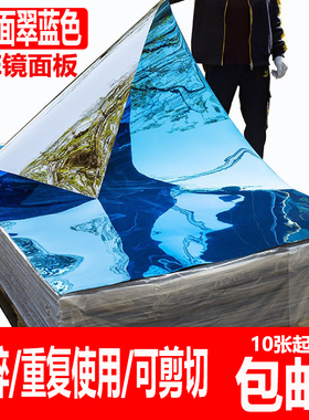翠蓝色镜面板不碎镜面贴饰地贴