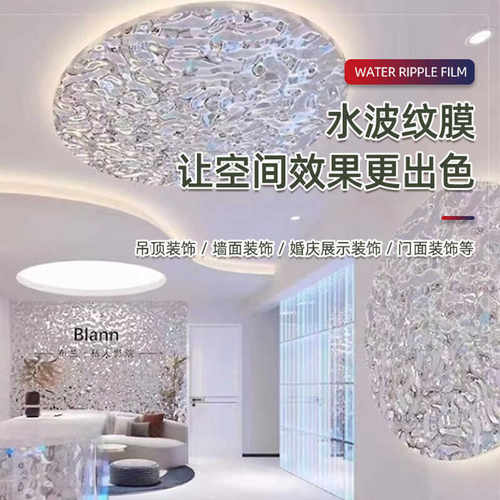 镜面水波纹膜展示美化装饰卷材