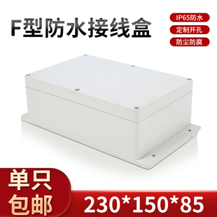 150 电源过线盒 230 电子仪表安防监控防水盒F15B 塑料电器盒
