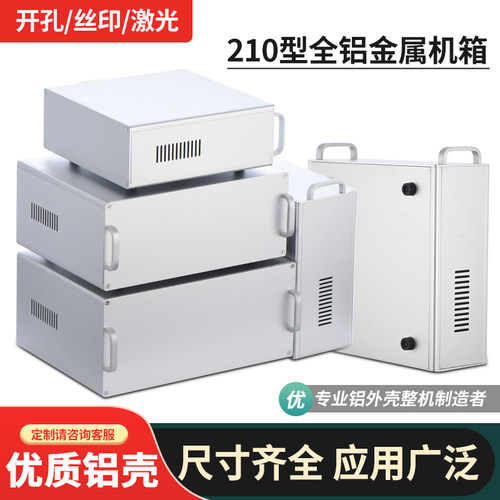 210全铝金属仪表机箱电源壳体