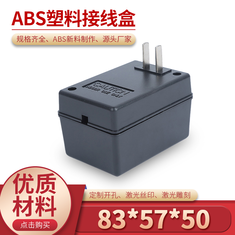 插座式塑料电源外壳仪表壳体