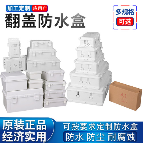 监控塑料搭扣室外电子防水箱