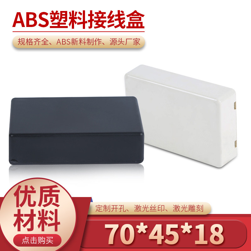 塑料电器接线盒塑料外壳图片